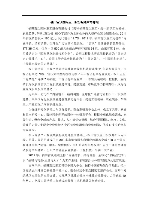 福田雷沃重工企业简介