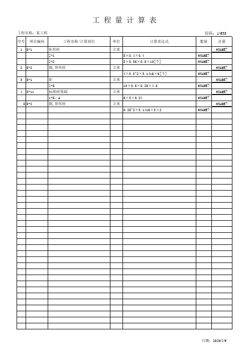 全新自动Excel工程量计算稿(自动汇总)