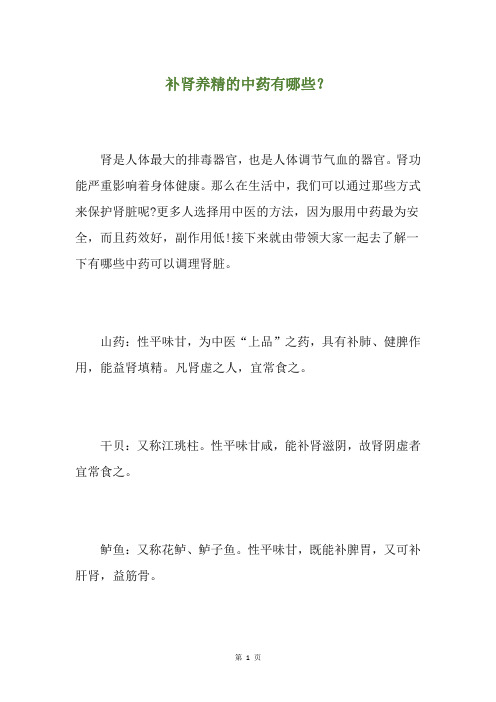 补肾养精的中药有哪些？