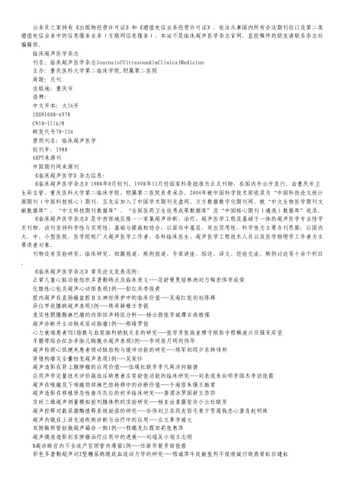 临床超声医学杂志.pdf