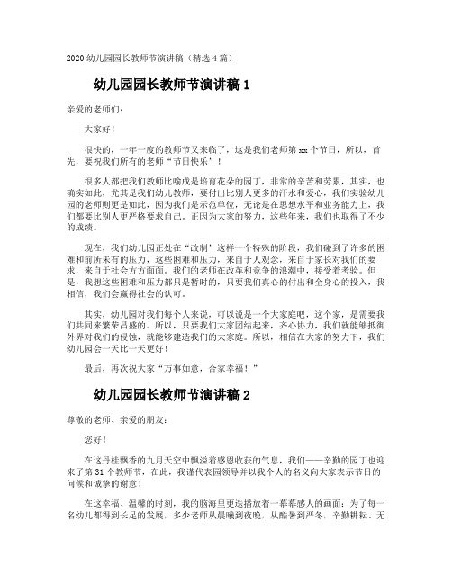 幼儿园园长教师节演讲稿