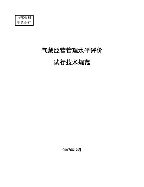 气藏评价标准