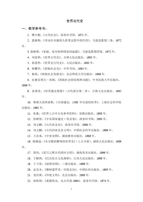世界古代史教学参考书10[1].4.22