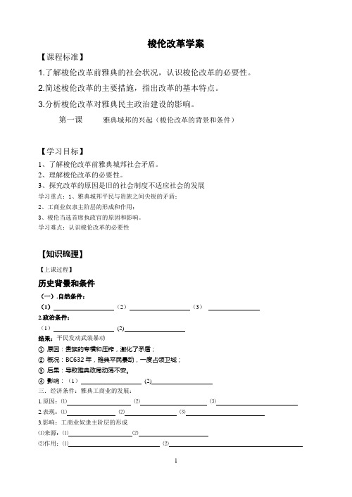 梭伦改革学案