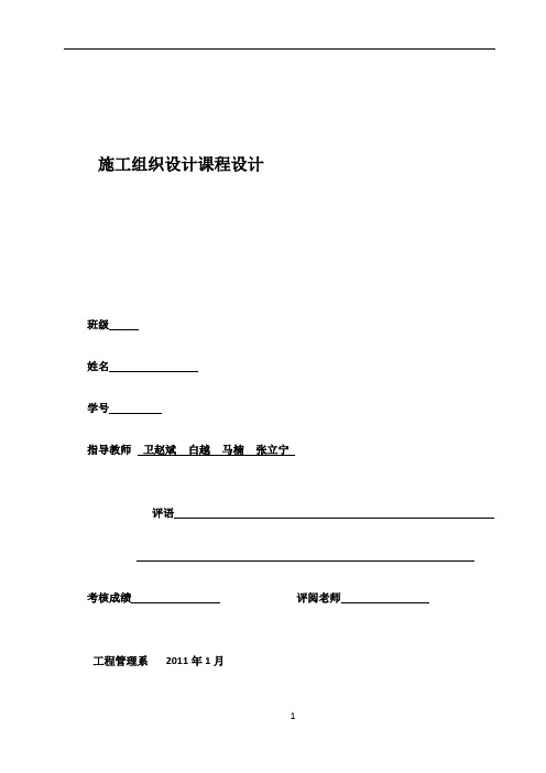 工程管理施工组织设计课程设计