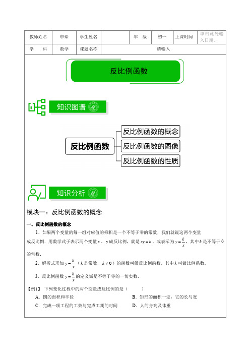 著名机构讲义秋季11-8年级数学拓展版--反比例函数-学生版