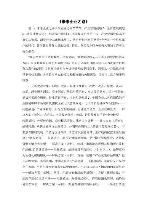 最新-《未来企业之路》1 精品