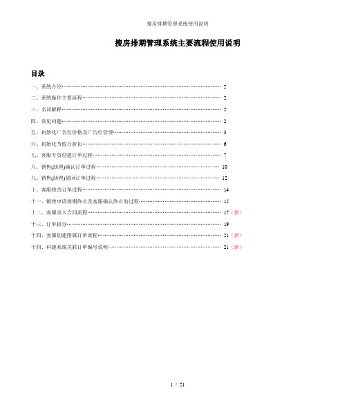 搜房排期管理系统使用说明
