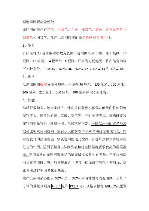 遮阳网规格
