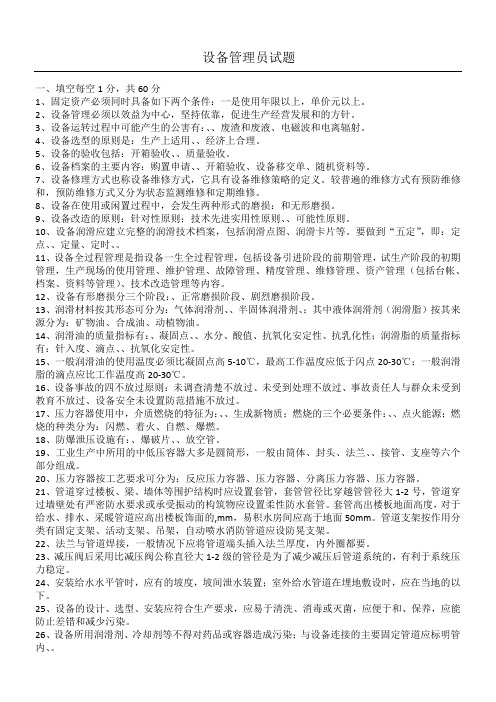 设备管理员试题卷