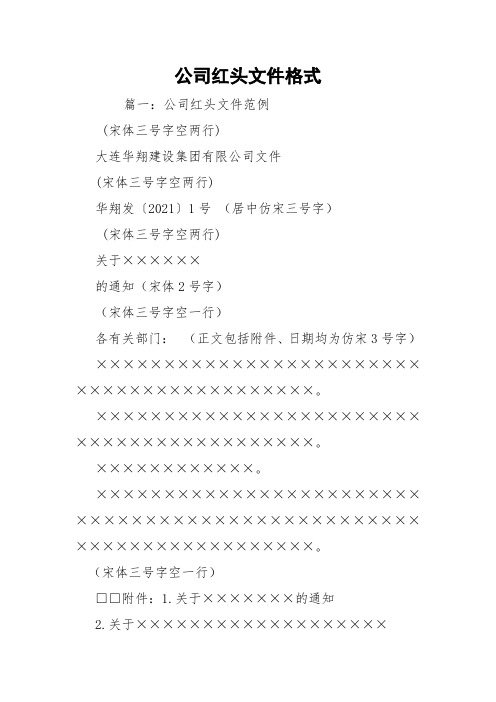 公司红头文件格式
