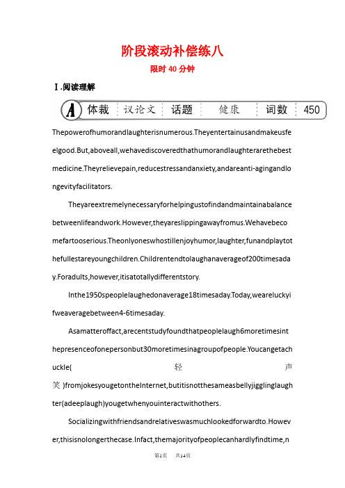 高三英语二轮复习阶段滚动补偿练 八  含答案