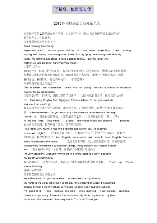 MK_2016四年级英语自我介绍范文