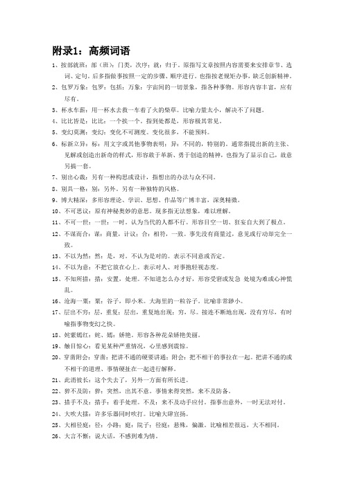 高频词语