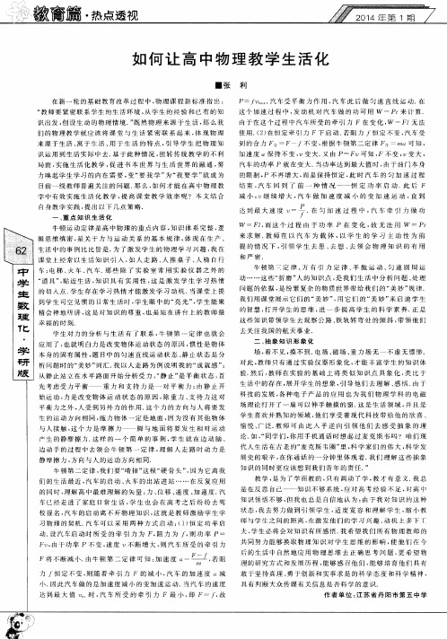 如何让高中物理教学生活化