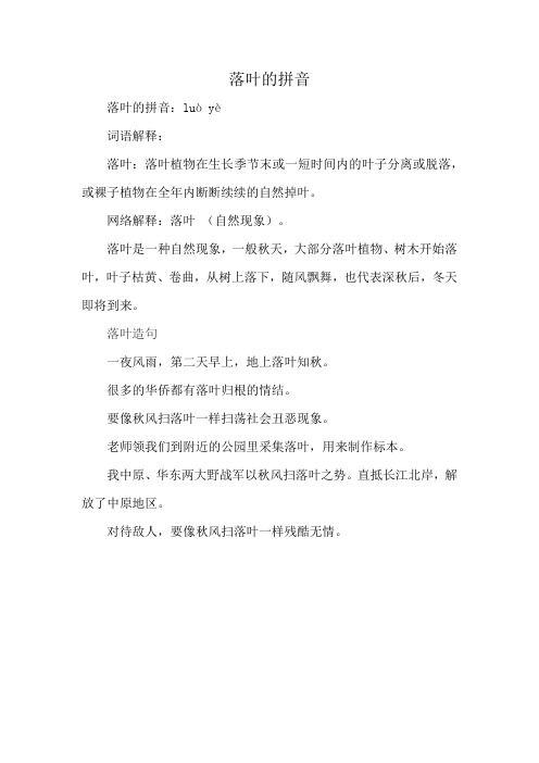 落叶的拼音