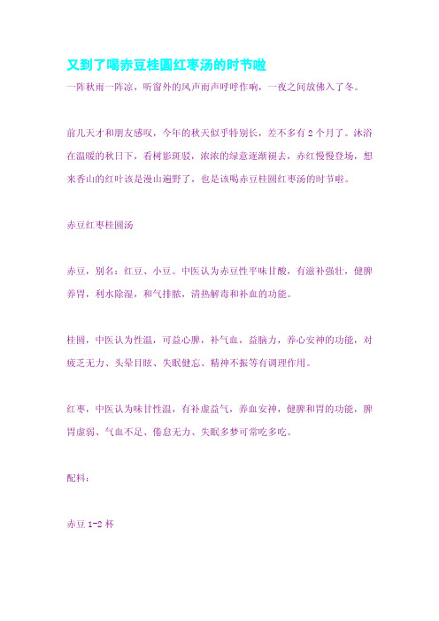 又到了喝赤豆桂圆红枣汤的时节啦
