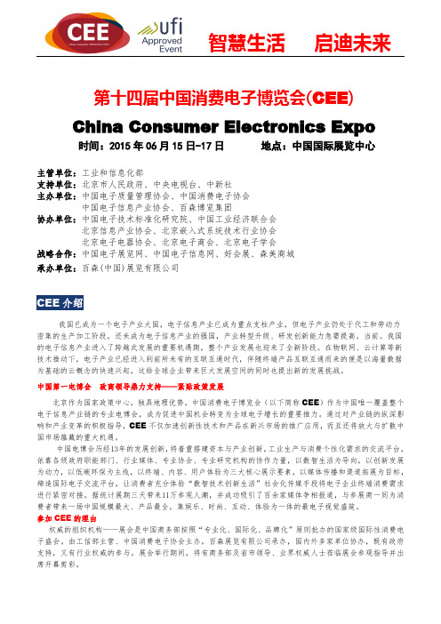 2015第十四届中国消费电子博览会国内最大消费电子展