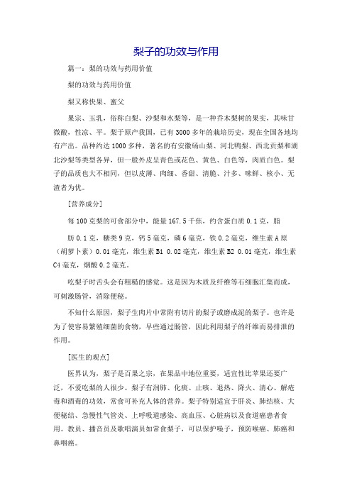 梨子的功效与作用