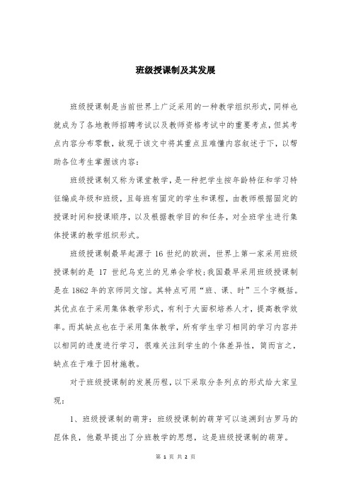 班级授课制及其发展