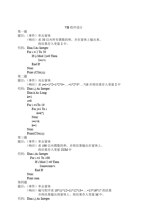 2012VB程序设计(附答案)