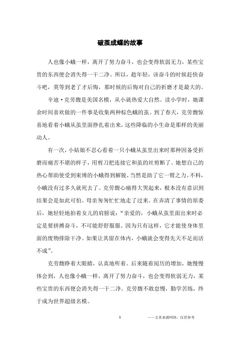 破茧成蝶的故事_家庭教育
