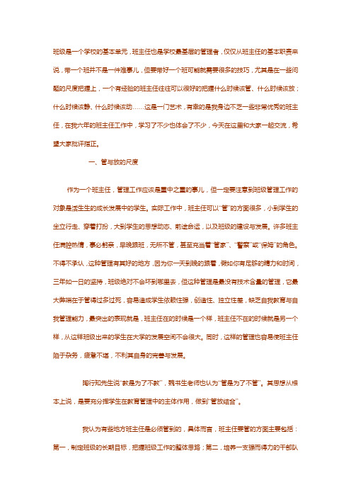 班级管理刘