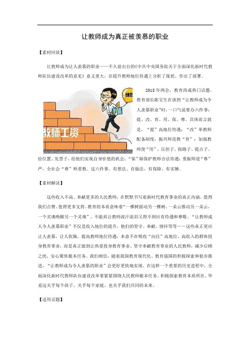 让教师成为真正被羡慕的职业