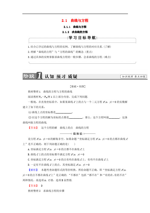 高中数学 第二章 圆锥曲线与方程 2.1 曲线与方程学案 