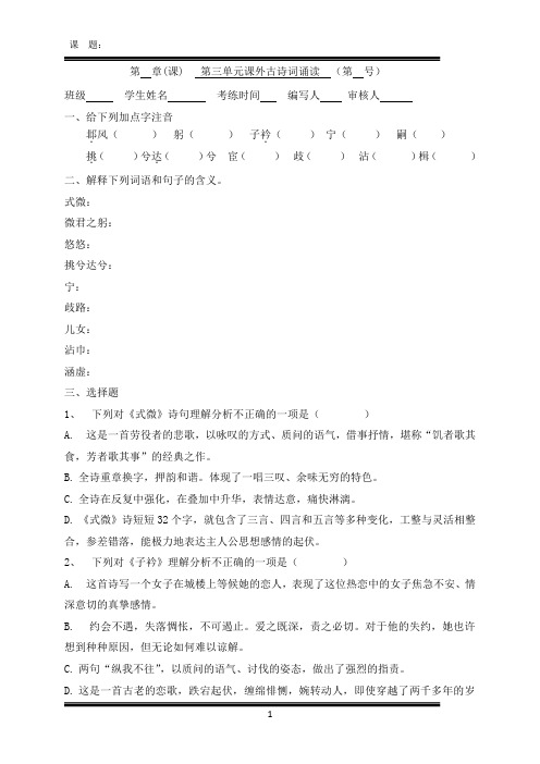 《式微》《子衿》预习学案-语文八年级下册