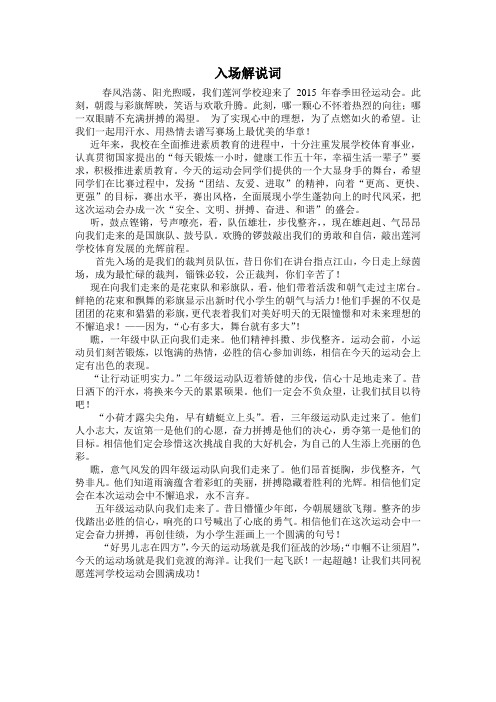 运动会入场解说词
