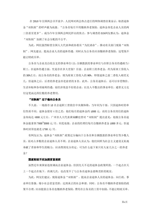 老新闻--《公务员一辈子不缴社保 退休金却是企业职工3倍》