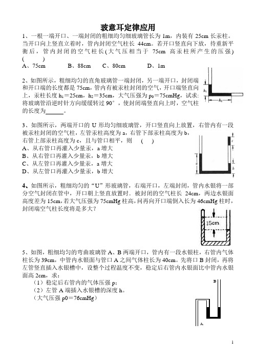 玻意耳计算题