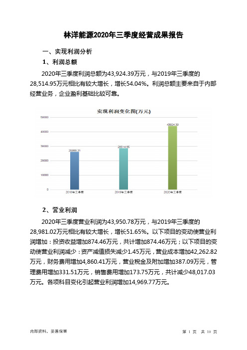 林洋能源2020年三季度经营成果报告