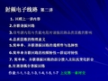 02_射频简介_串联并联谐振2013
