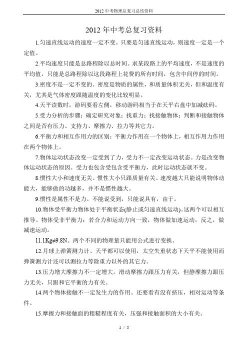 2012中考物理总复习总结资料