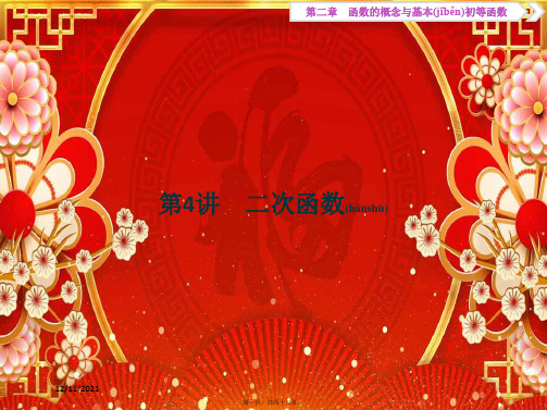 高考数学一轮复习 第2章 函数的概念与基本初等函数 第4讲 二次函数课件 文