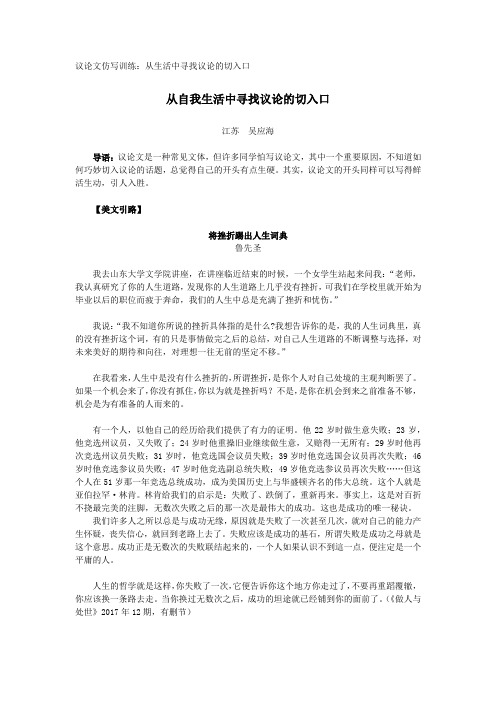 议论文仿写训练：从生活中寻找议论的切入口
