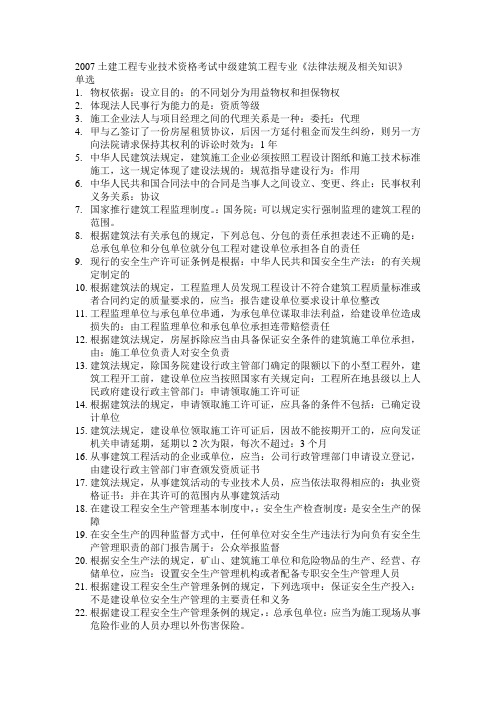 2007土建中级职称试题word板,带答案