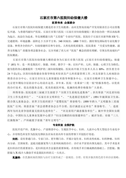 医院宣传