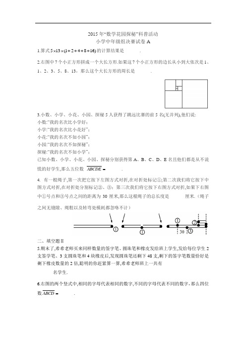 【决赛】2015年迎春杯小中组A卷