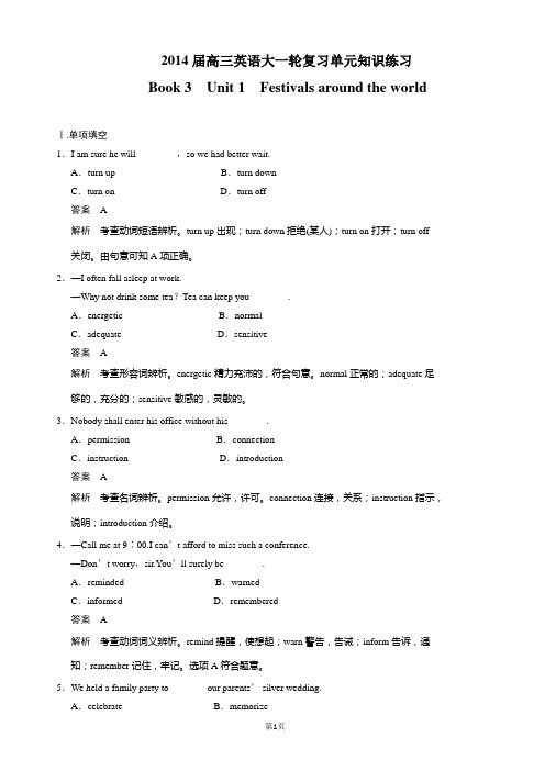 2014届高三英语大一轮复习单元知识练习_Book_3_Unit_1_Festivals_around_the_world_Word版含解析