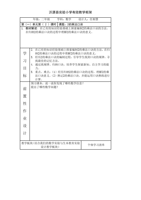 最新青岛版二年级上备课