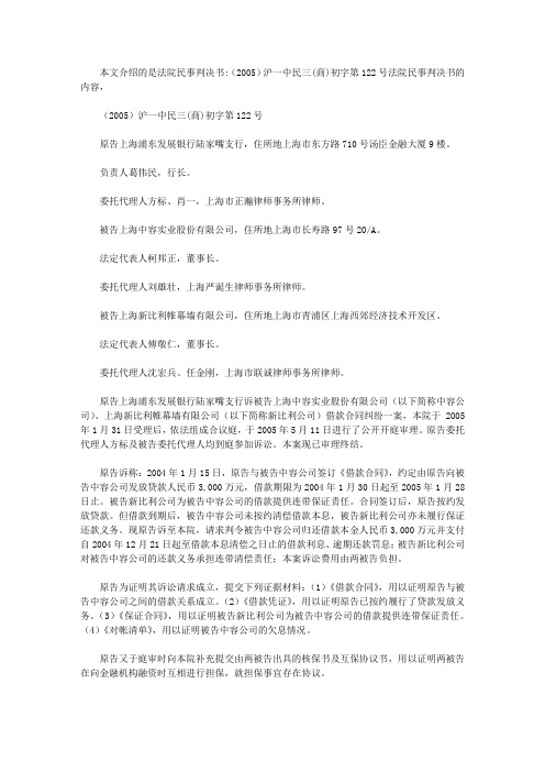 法院民事判决书：(2005)沪一中民三(商)初字第122号