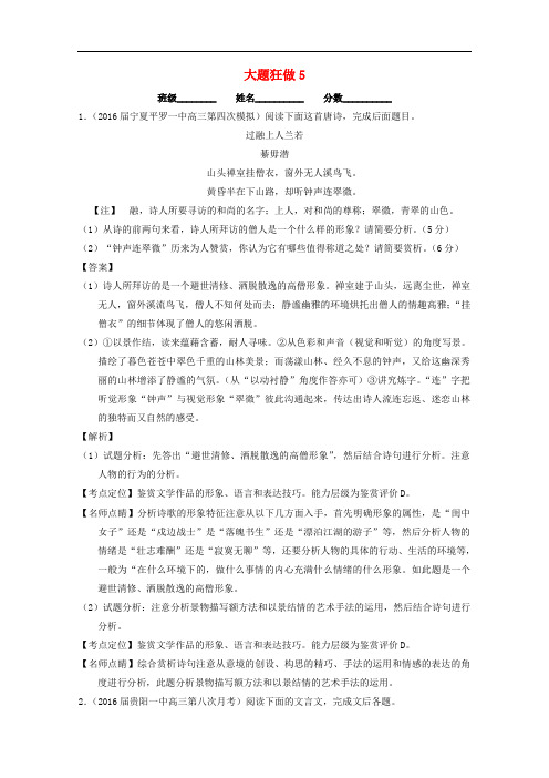 高考语文(第03期)大题狂做系列 05(含解析)