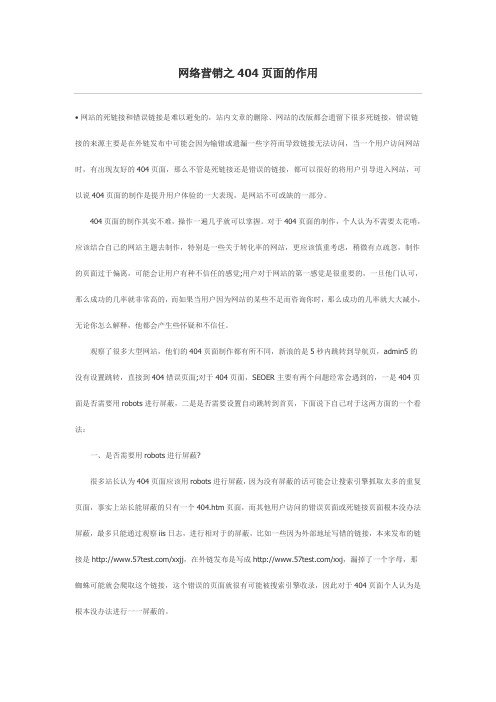 网络营销之404页面的作用