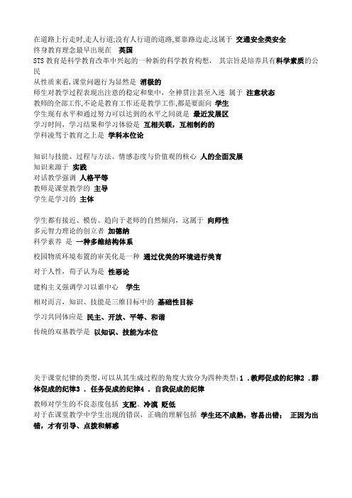 2013年邹平县教师心理健康教育在线考试部分答案