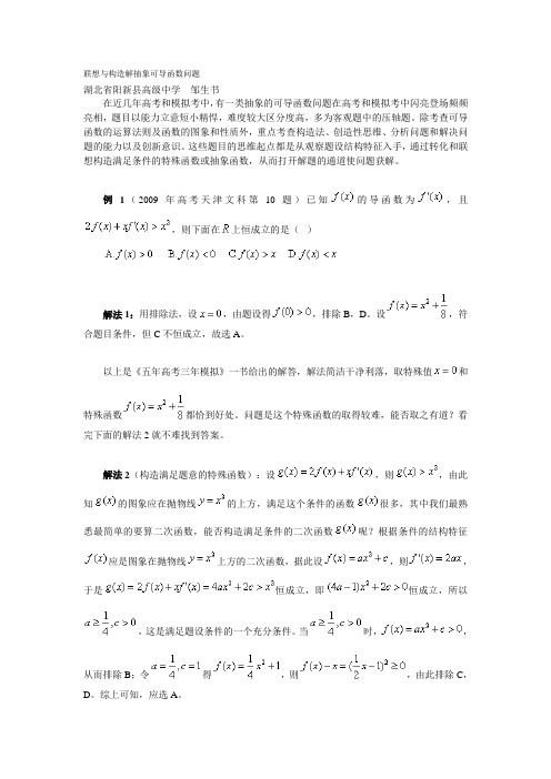 联想与构造解抽象可导函数问题
