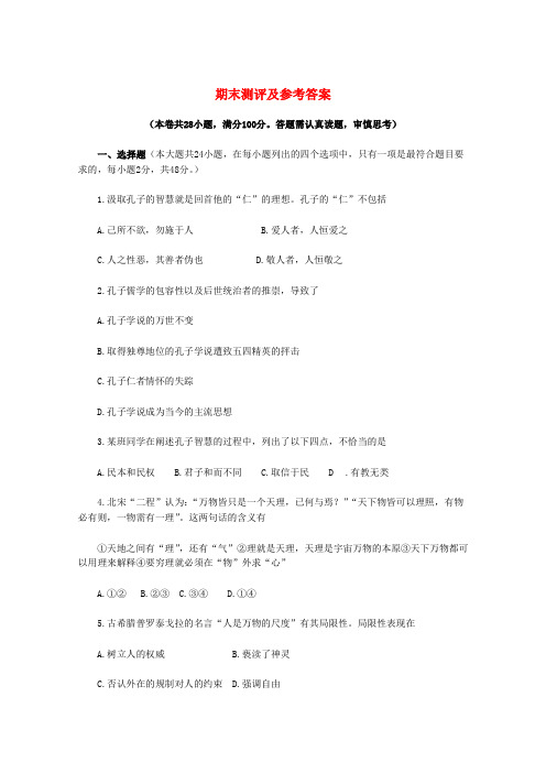 最新-2018届高中历史 期末同步解析与测评 新必修3 精品
