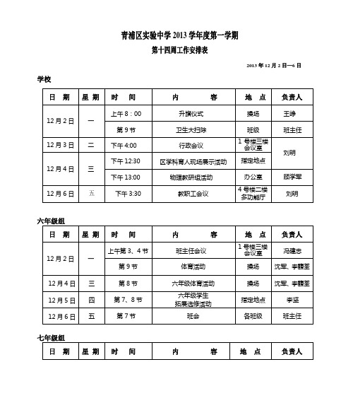 青浦区实验中学2013学年度第一学期